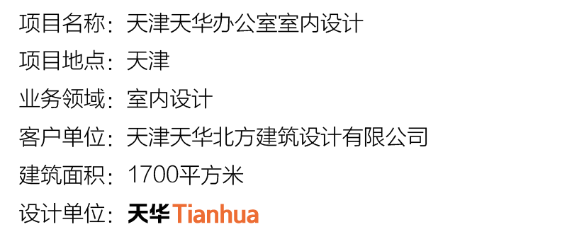 天津银娱优越会办公室室内设计